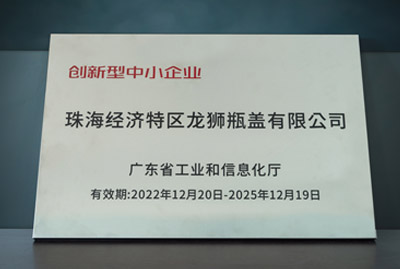 創(chuàng)新型中小企業(yè)