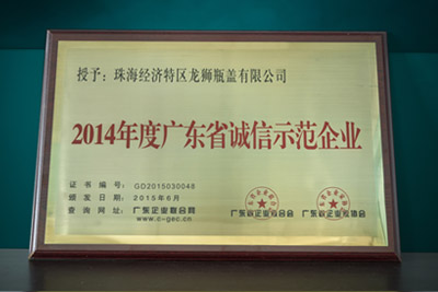 2014年度廣東省誠信示范企業(yè)