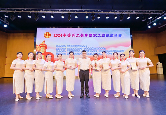 2024年香洲工會珠澳職工旗袍邀請賽完美收官，--珠海龍獅瓶蓋公司喜獲佳績