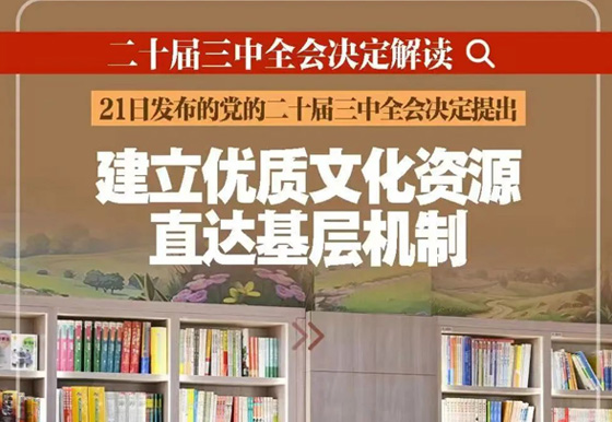 新華社播發(fā)系列解讀（八）| 深入闡釋黨的二十屆三中全會決定