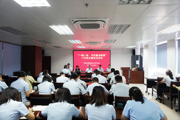 珠海龍獅瓶蓋公司黨支部組織開展11月份“一筆一信 書寫廉潔新篇”主題黨日活動