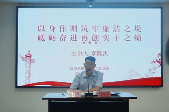 珠海龍獅瓶蓋公司黨支部組織開展2024年第四季度主題黨課